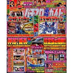 パチスロ必勝ガイド 2018年 01月号 [雑誌]