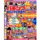 パチンコオリジナル実戦術 2018年 01月号 [雑誌]