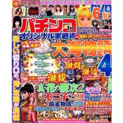 パチンコオリジナル実戦術 2018年 01月号 [雑誌]