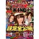 パニック7KING～設定判別頂上決戦～ 2018年 01月号 [雑誌]