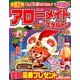 アローメイト 2018年 01月号 [雑誌]