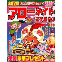 アローメイト 2018年 01月号 [雑誌]