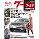グーワールド 北海道･東北版 2018年 01月号 [雑誌]