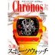 クロノス日本版 2018年 01月号 [雑誌]