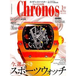 クロノス日本版 2018年 01月号 [雑誌]
