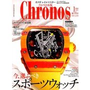 クロノス日本版 2018年 01月号 [雑誌]
