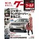 グーワールド 関東版 2018年 01月号 [雑誌]