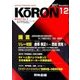 MONTHLY KORON (月刊公論) 2017年 12月号 [雑誌]