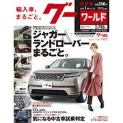 グーワールド 関西版 2018年 01月号 [雑誌]