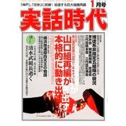 実話時代 2018年 01月号 [雑誌]