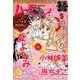 ハーモニィRomance 冬号 2018年 01月号 [雑誌]