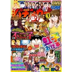 漫画パチンカー 2018年 01月号 [雑誌]
