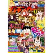 漫画パチンカー 2018年 01月号 [雑誌]