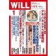 WiLL (マンスリーウィル) 2018年 01月号 [雑誌]