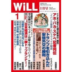 WiLL (マンスリーウィル) 2018年 01月号 [雑誌]