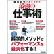 最新科学で解き明かす最強の仕事術 [コミック]