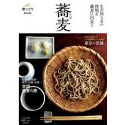 食べログBOOKS 蕎麦 [コミック]