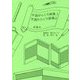 平面からくり屏風1・平面からくり屏風2 [単行本]
