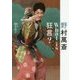 野村萬斎What is狂言? 新装改訂版 [単行本]