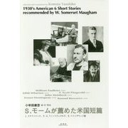 S.モームが薦めた米国短篇 [単行本]
