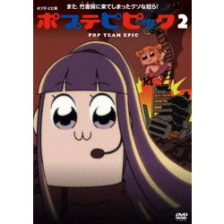 ヨドバシ Com ポプテピピック 2 Dvd 通販 全品無料配達