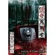 怪奇蒐集者 住倉カオス [DVD]