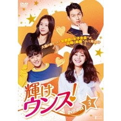 ヨドバシ.com - 輝け、ウンス! DVD-BOX3 [DVD] 通販【全品無料配達】