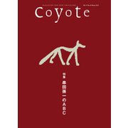 Coyote No.63 [単行本]