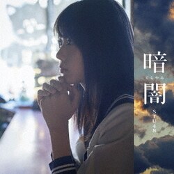 STU48／暗闇