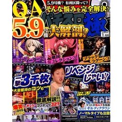 パチスロ極 2018年 01月号 [雑誌]