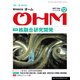 OHM (オーム) 2017年 12月号 [雑誌]