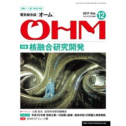 OHM (オーム) 2017年 12月号 [雑誌]