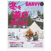 冬を遊び尽くせ!ウインターアクティビティ 2018年 01月号 [雑誌]