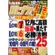 ギャンブル宝典ロト・ナンバーズ当選倶楽部 2018年 01月号 [雑誌]