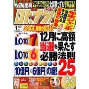 ギャンブル宝典ロト・ナンバーズ当選倶楽部 2018年 01月号 [雑誌]