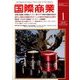 国際商業 2018年 01月号 [雑誌]