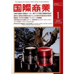 国際商業 2018年 01月号 [雑誌]