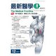 最新医学 2017年 12月号 [雑誌]