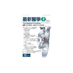 最新医学 2017年 12月号 [雑誌]