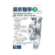 最新医学 2017年 12月号 [雑誌]
