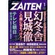 ZAITEN (財界展望) 2018年 01月号 [雑誌]
