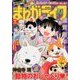 月刊 まんがライフ 2018年 02月号 [雑誌]