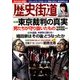 歴史街道 2018年 01月号 [雑誌]