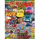 最強のりものヒーローズ 2018年 01月号 [雑誌]