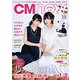 CM NOW (シーエム・ナウ) 2018年 01月号 [雑誌]