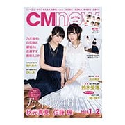 CM NOW (シーエム・ナウ) 2018年 01月号 [雑誌]