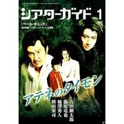 シアターガイド 2018年 01月号 [雑誌]