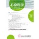 心身医学 2017年 12月号 [雑誌]