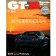 GT-R Magazine (ジーティーアールマガジン) 2018年 01月号 [雑誌]