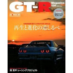 GT-R Magazine (ジーティーアールマガジン) 2018年 01月号 [雑誌]